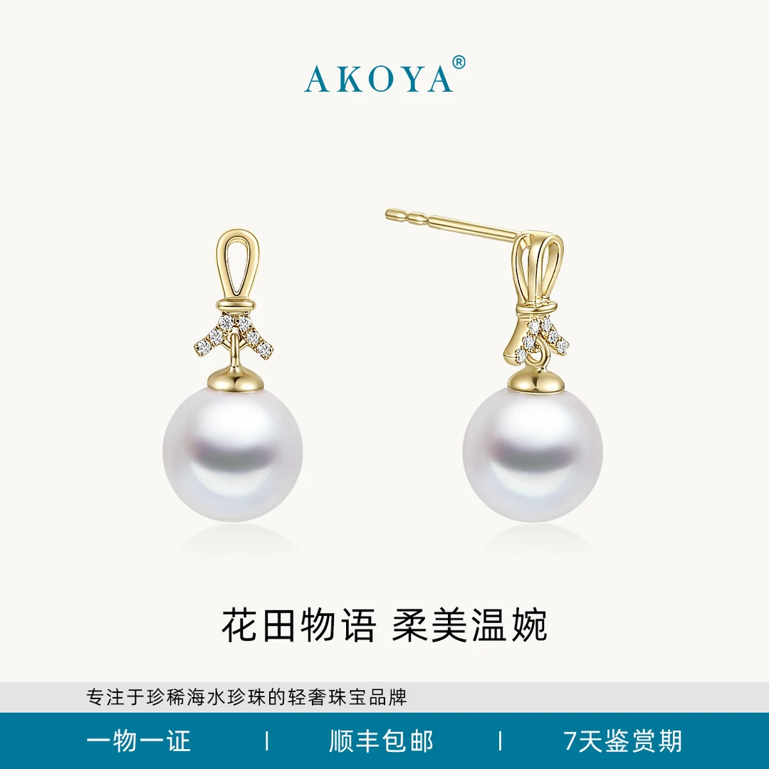 AKOYA郁金香18K金镶钻海水珍珠耳钉8-8.5简约百搭日常气质轻奢