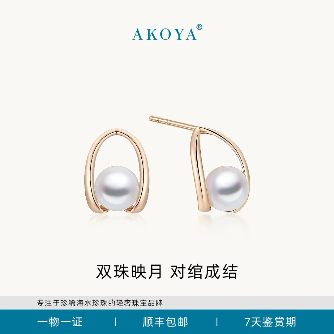 AKOYA海水珍珠耳钉SP对绾18K金5-5.5强光气质简约节日礼物1781