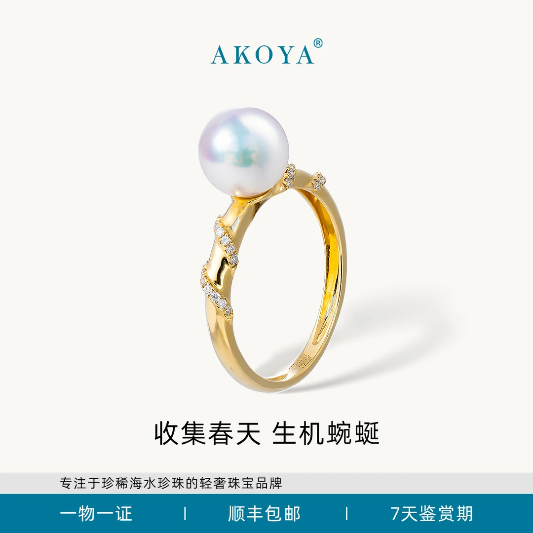 AKOYA海水珍珠戒指藤蔓18K金7.5-8简约百搭1105