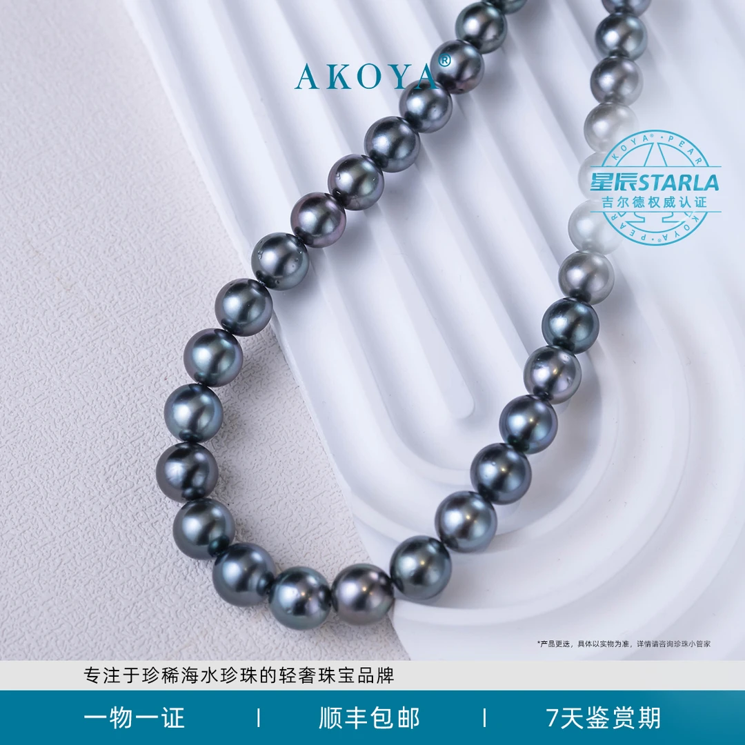 AKOYA吉尔德星辰大溪地黑珍珠串S925银球扣7-10海水珍珠5121