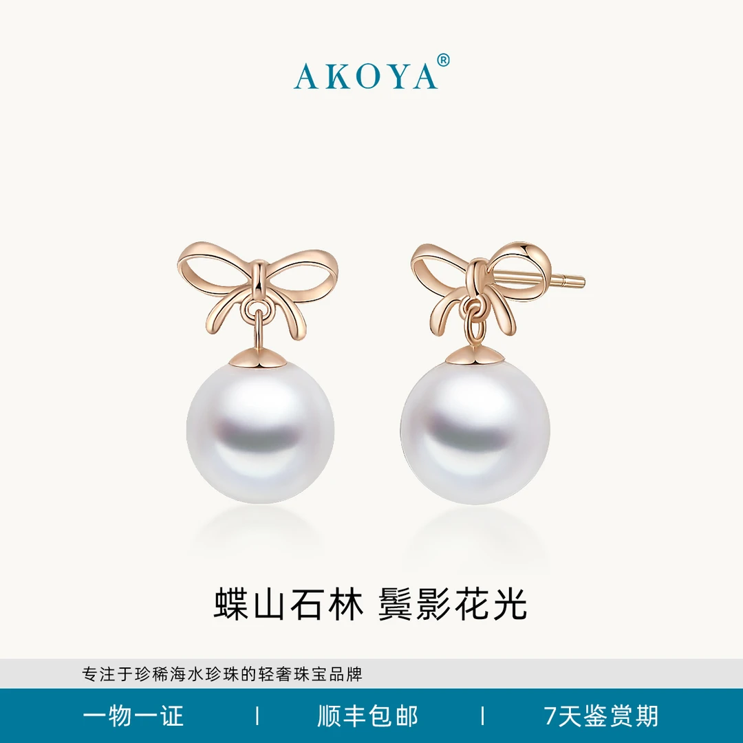 AKOYA海水珍珠耳钉蝴蝶结18K金7-8灵动五金女孩精致简约气质0833