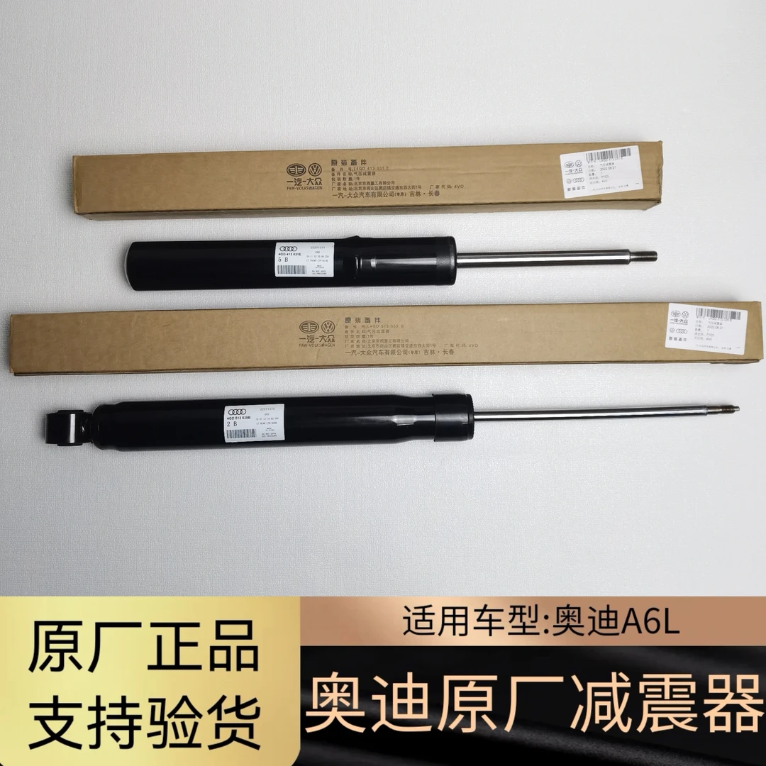 奥迪原厂减震器 奥迪A6LC7前后减震器奥迪原装减震器