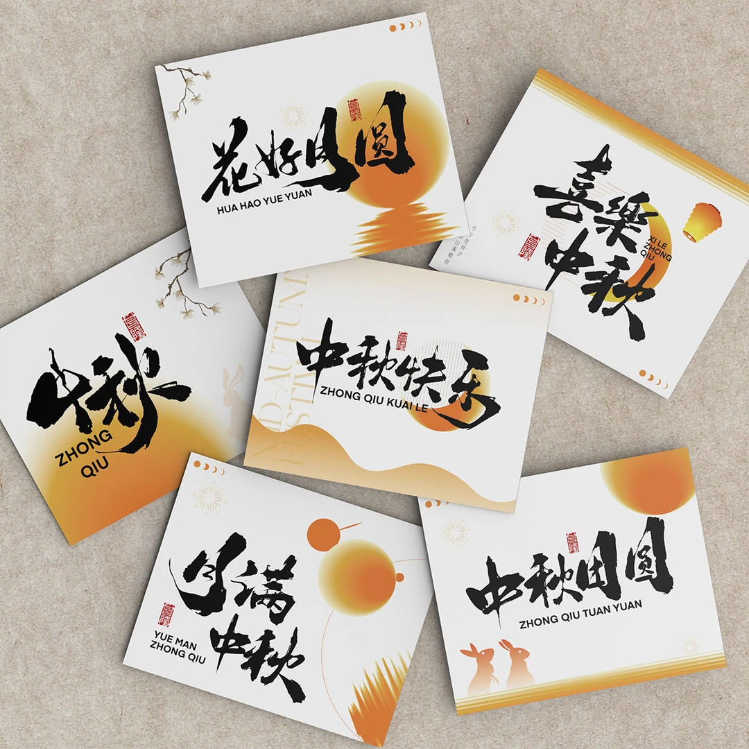 新款中秋节贺卡定制鲜花烘培月饼礼盒伴手礼蛋糕装饰祝福留言卡