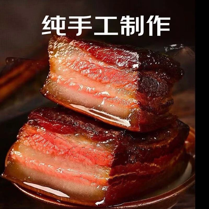 买两斤送三斤湖南正宗农村柴火烟熏五花腊肉