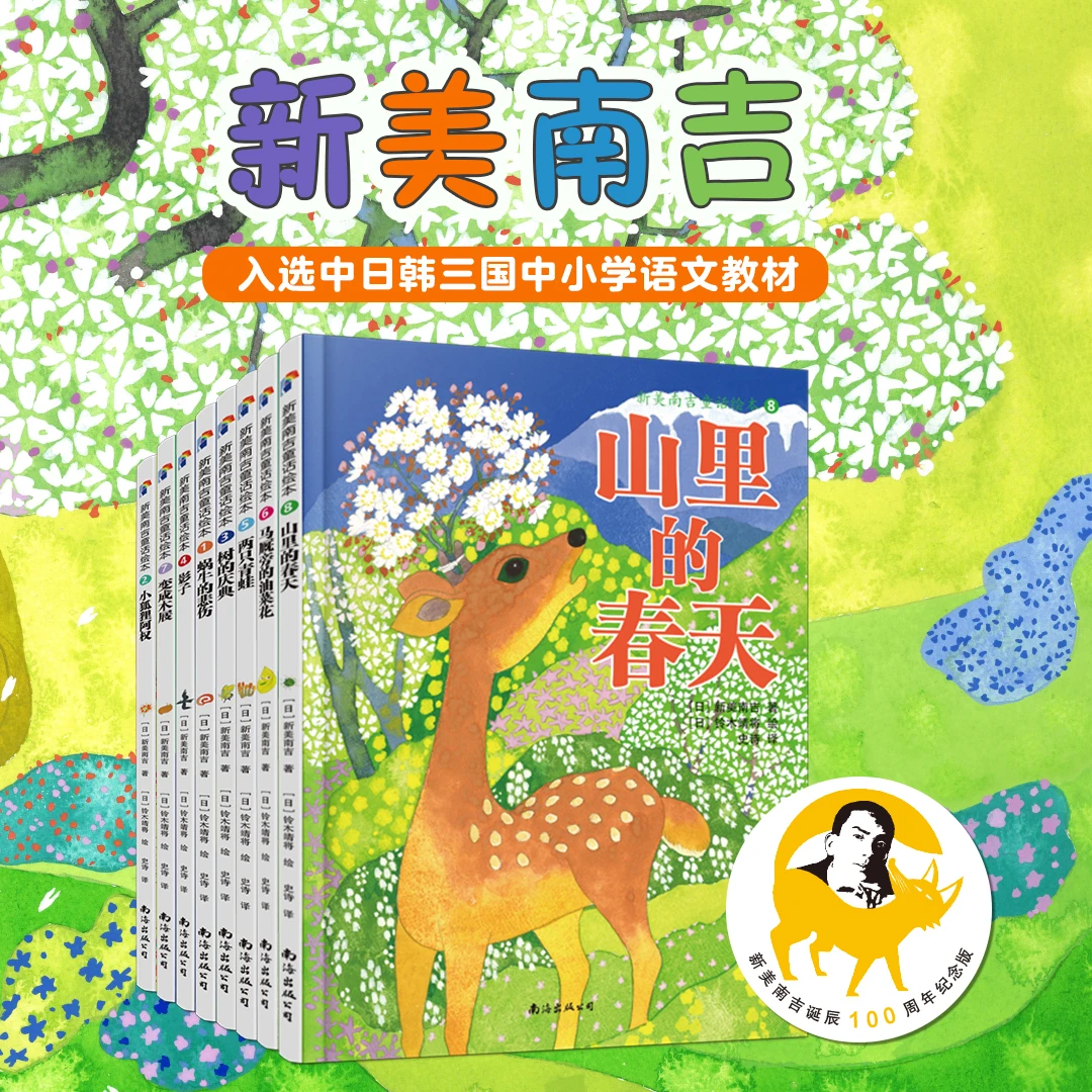《新美南吉童话绘本》精装全8册