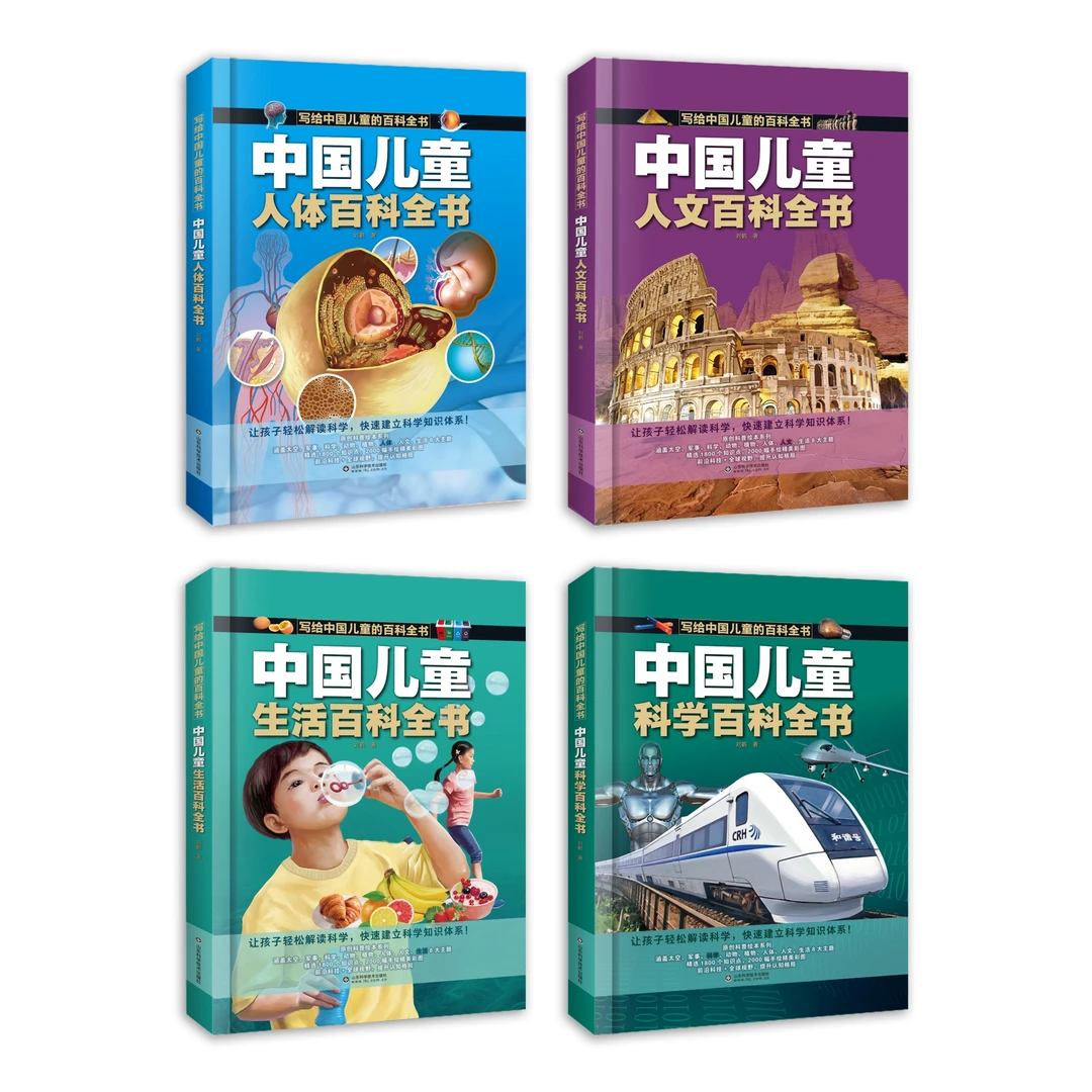 《写给中国儿童的百科全书系列》