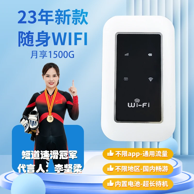 2024新款正品随身WiFi 智能无线MIFI上网路由终端升级版