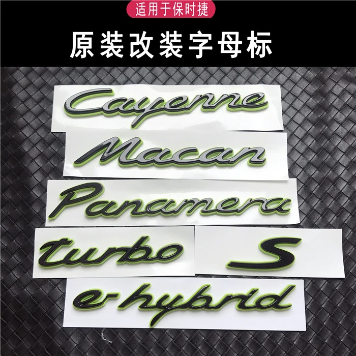 适用于保时捷绿色车标帕拉梅拉新能源卡宴e-hybrid标志混合尾字标