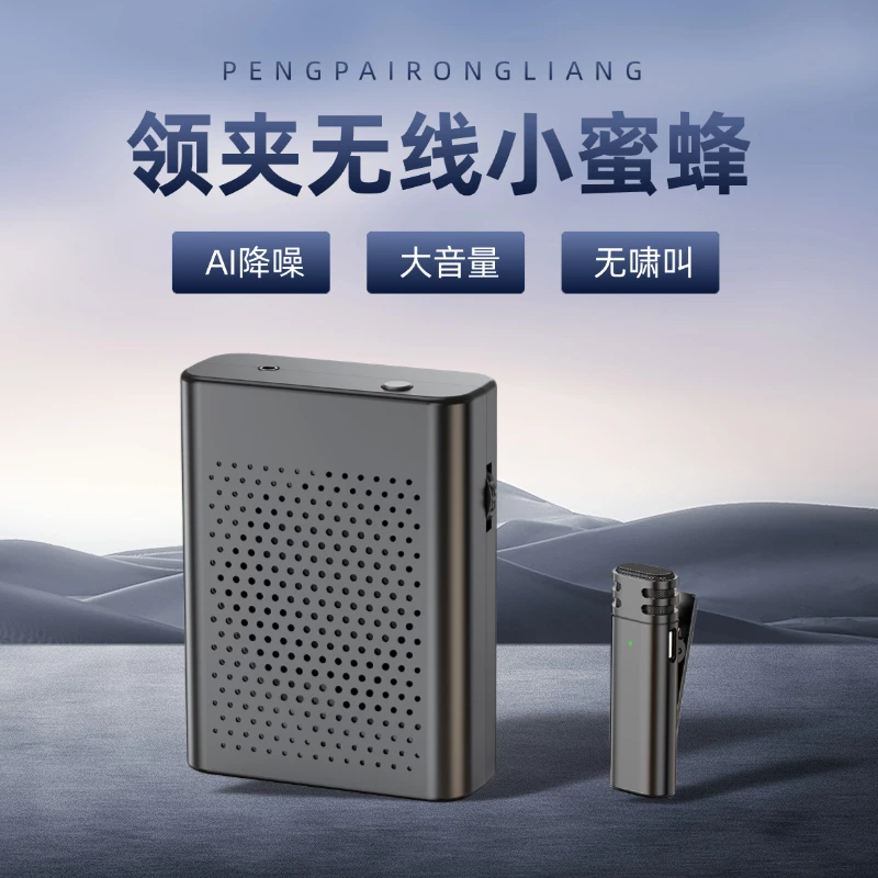 【老师导游商场导购专用】小蜜蜂蓝牙无线扩音器扩音器麦克风教师
