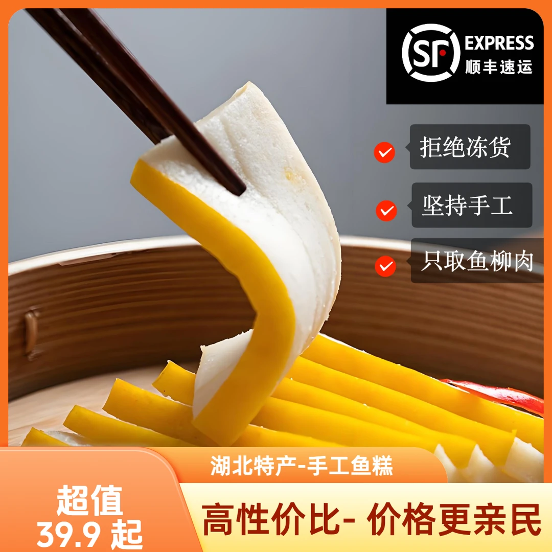 湖北特产鱼糕蒸煮烧煎,鲜嫩滑软爽口营养丰富,