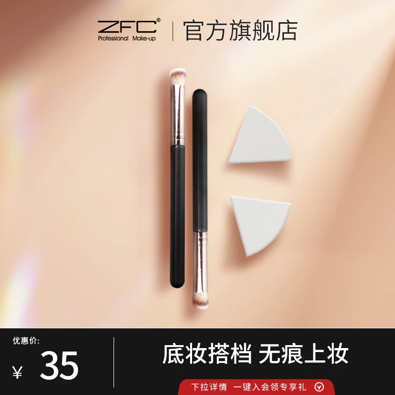 ZFC无瑕底妆工具套