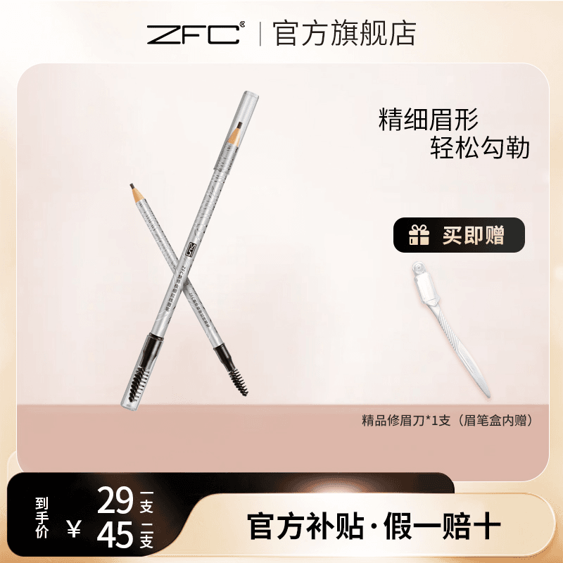 ZFC魅师极细拉线眉笔防水防汗不脱色不晕染新手修饰阴影细头ld