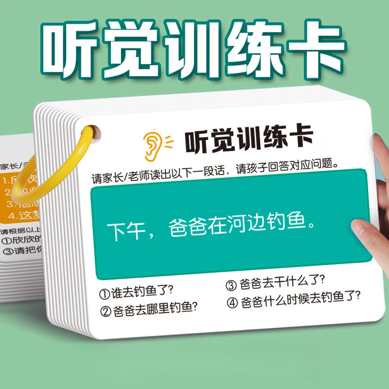 听觉注意力卡片幼儿童专注力训练宝宝故事理解亲子互动益智教具卡
