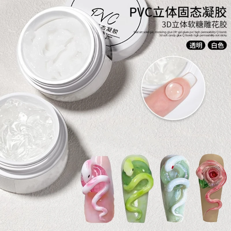3D软糖雕花模型造型胶透明QQ光疗胶美甲捏捏胶PVC立体固态凝胶