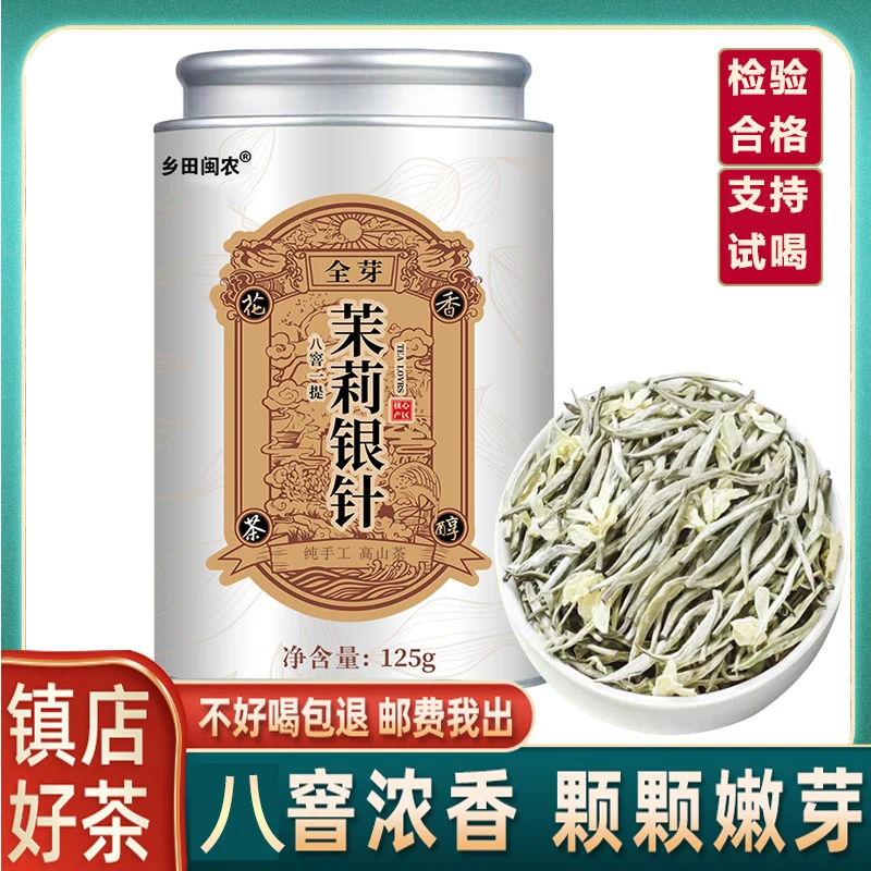 正宗茉莉花茶浓香型白毫银针高档茶叶新茶办公室店铺礼盒装绿茶