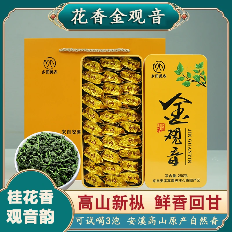 2025新茶桂花香金观音安溪兰花香铁观音茶叶黄金桂乌龙茶叶礼盒装