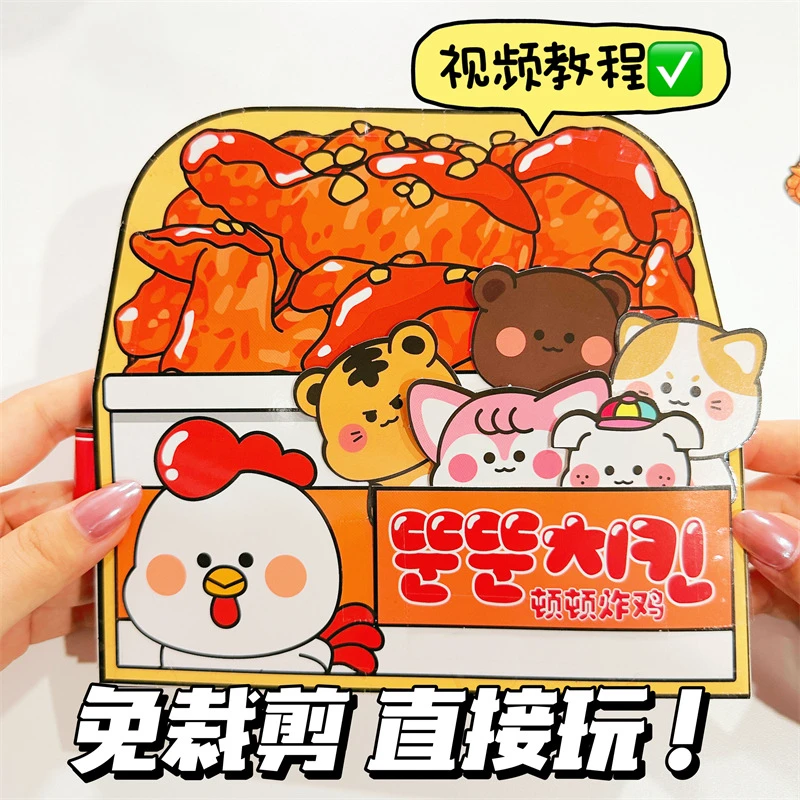 免裁剪超大版安静书顿顿炸鸡店DIY捏捏乐材料全套儿童手工玩具书