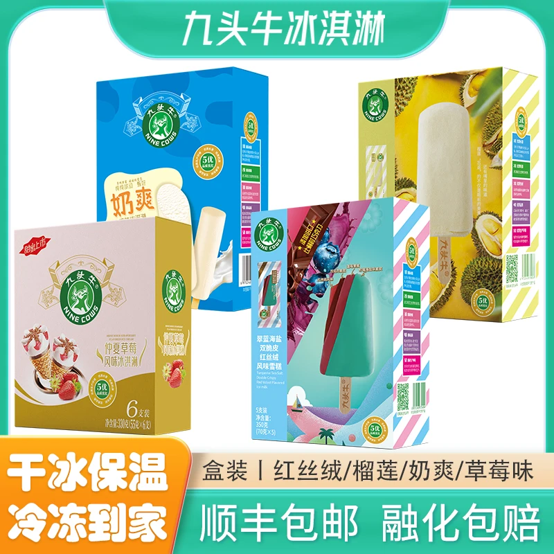 九头牛6盒装雪糕组合丨红丝绒+榴莲+奶爽+草莓/丨共35支