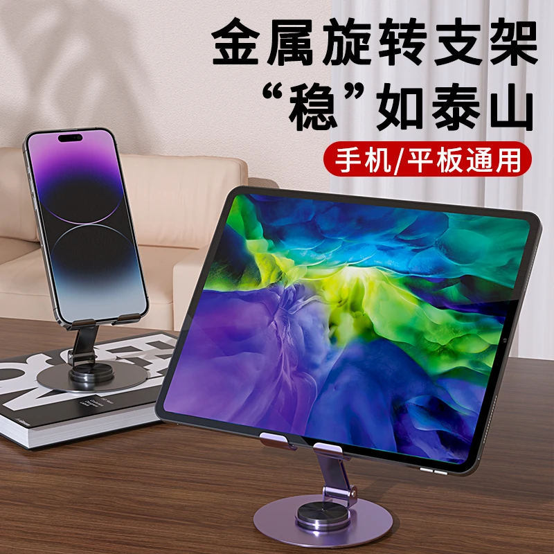 CHINOE/中诺旋转折叠桌面手机平板支架神器底座支架全金属多功能