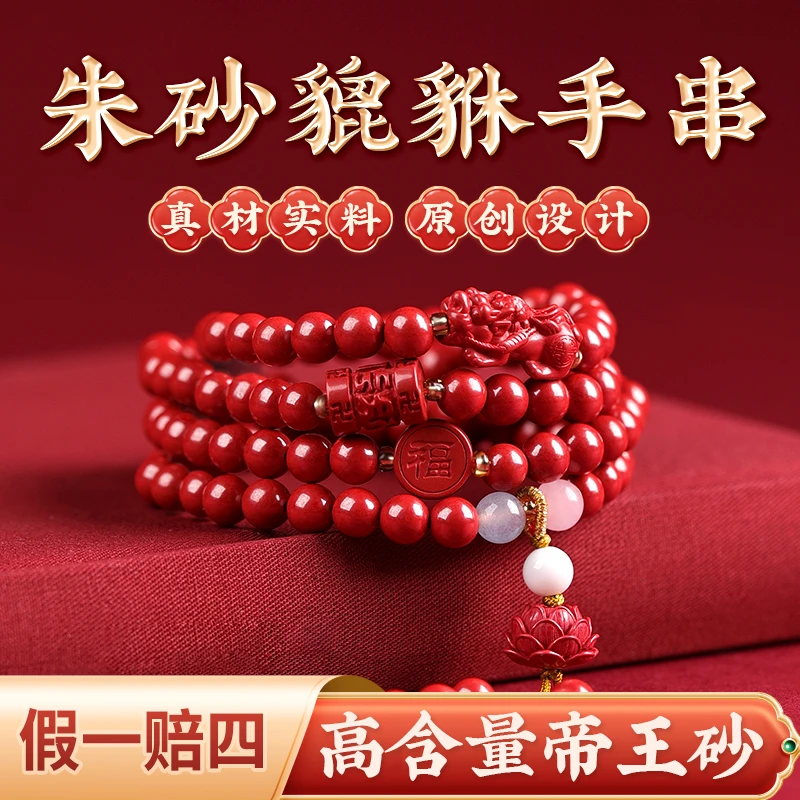 含辰砂工艺品【帝王砂】三圈貔貅朱砂圆珠6mm六字真言莲花款