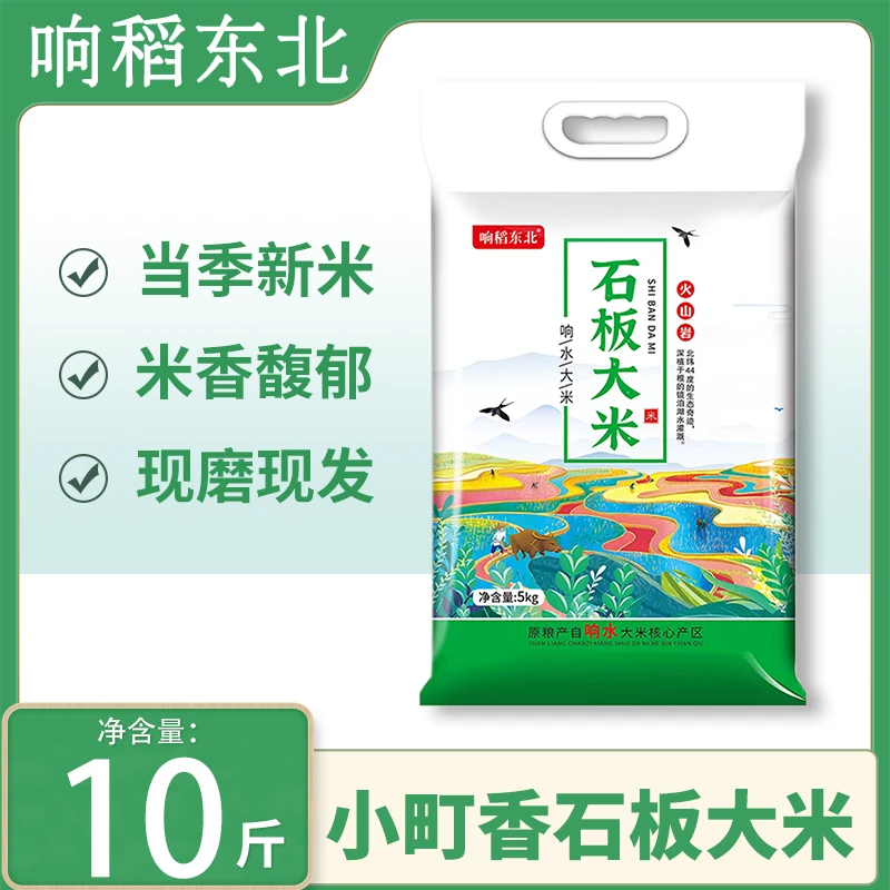 当季新鲜东北石板小町香米10斤装产地直供