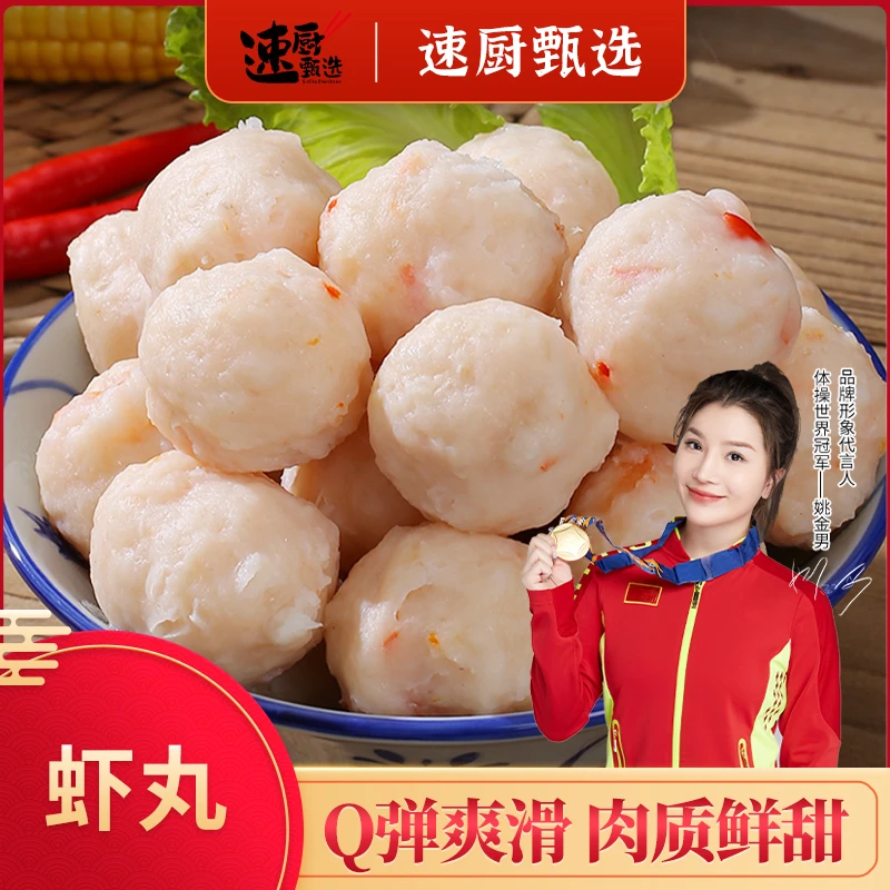 潮汕虾丸 墨鱼丸250g/包  正宗虾球冷冻半成品 新鲜火锅食材