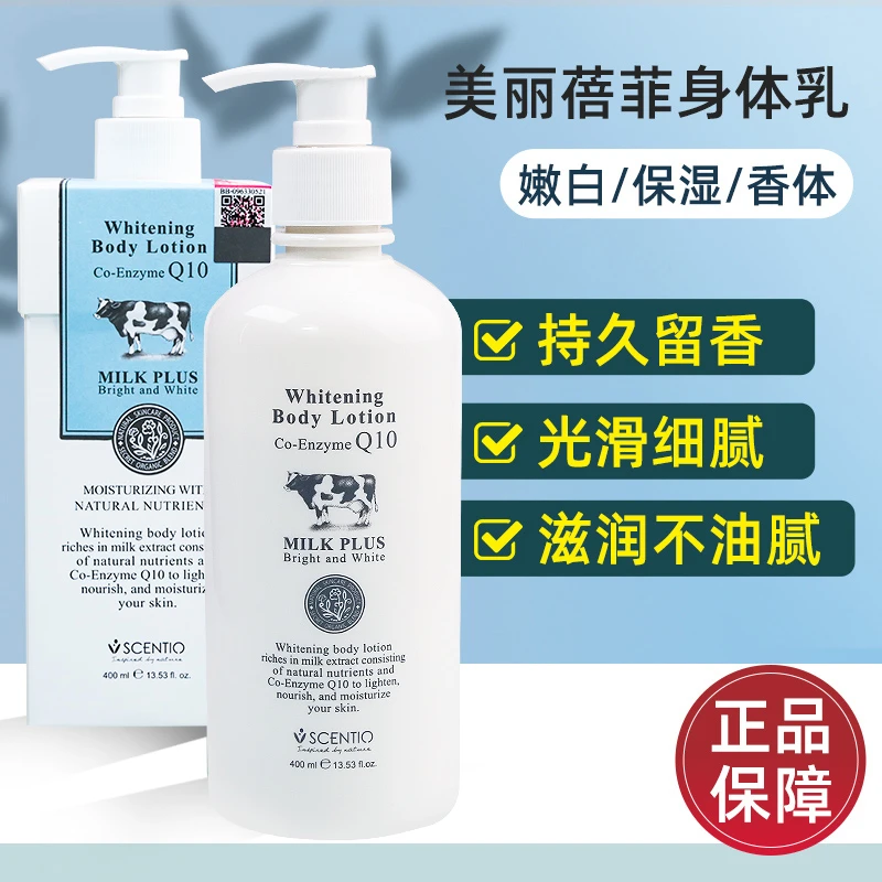 正品泰国美丽蓓菲牛奶清爽细腻嫩白大容量身体乳beauty buffet