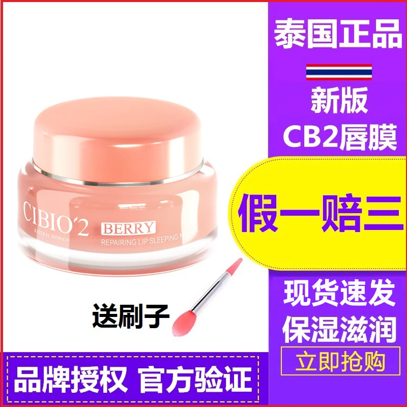泰国cibio2唇膜cb睡眠润唇膏保湿滋润去死皮淡化唇纹补水唇膏女