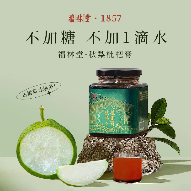 【中华老字号】到手2大瓶古法熬制秋梨枇杷膏精选古树梨清润营养