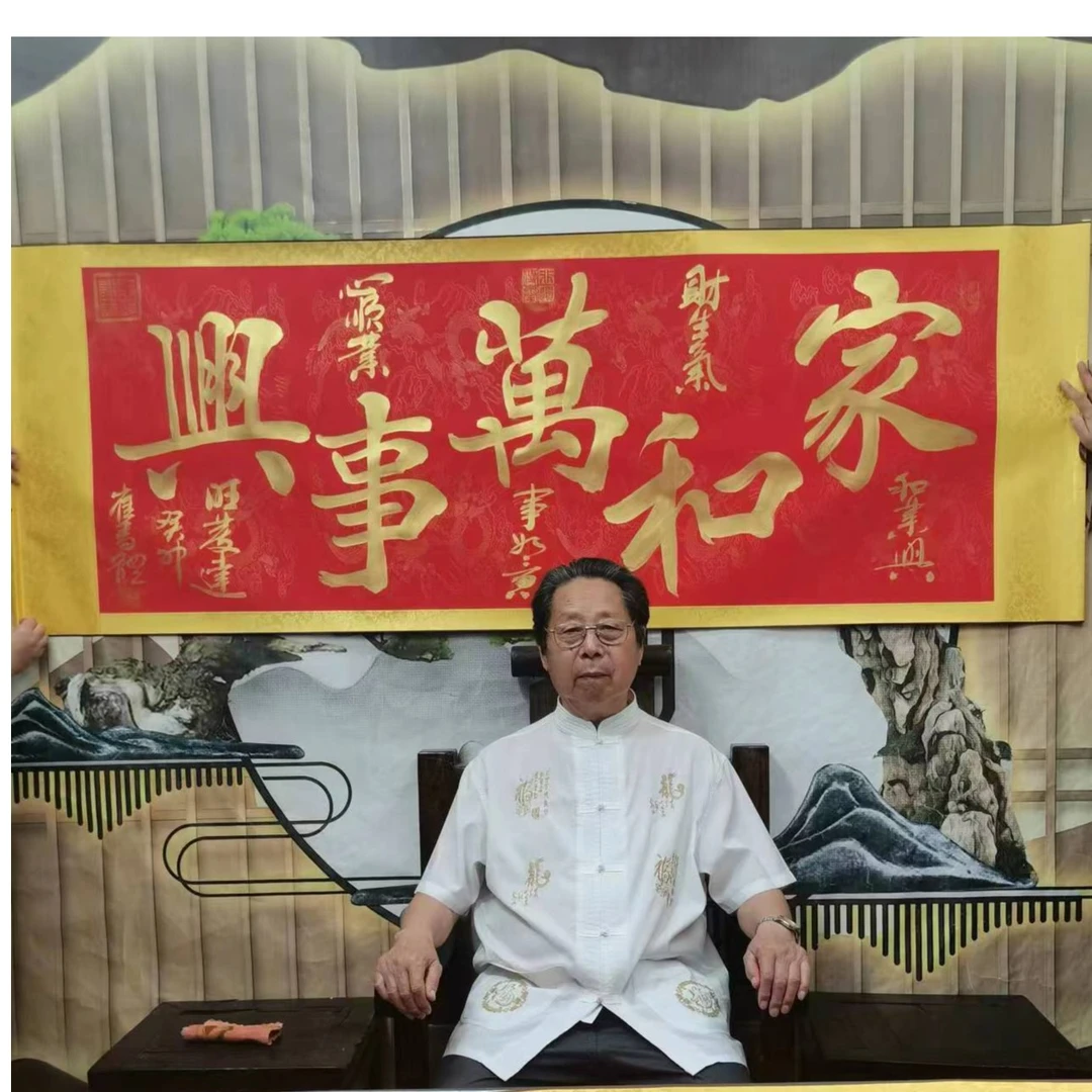 书法名家崔书体  家和万事兴5章