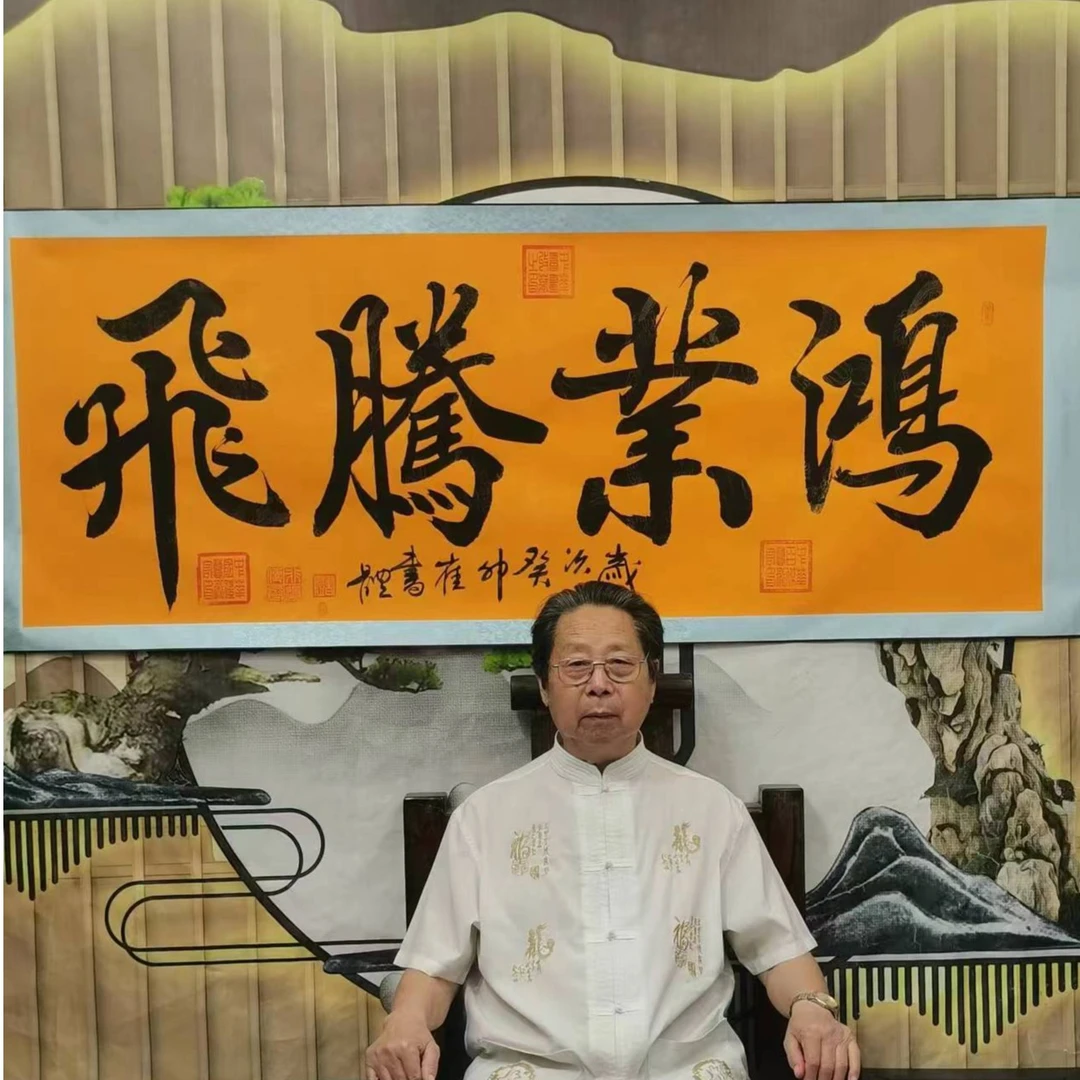 书法名家催書體  鸿业腾飞9章加指纹