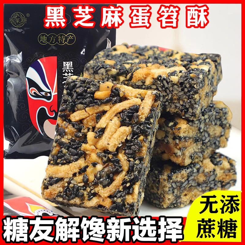 糖尿人辅食无添蔗糖黑芝麻蛋苕酥中老年加餐糕点孕期解馋抗饿零食