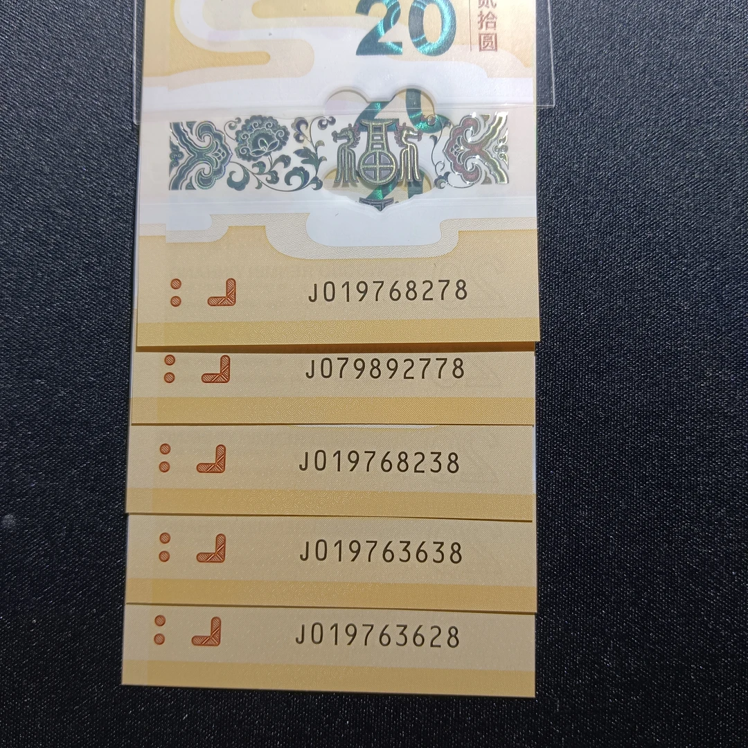 【24年龙钞】019768278龙年      863