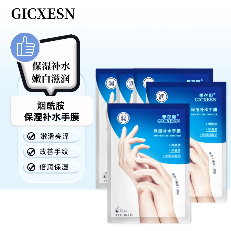 【15包30片】嫩白手膜补水保湿细嫩双手淡化细纹手套烟酰胺手部护理