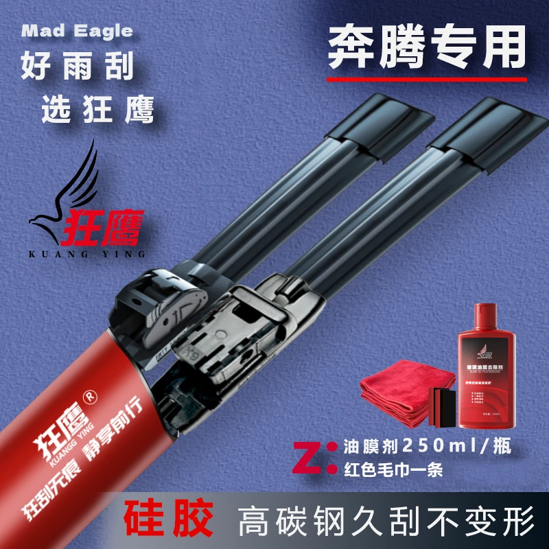 狂鹰雨刮【奔腾专车】耐高温抗严寒耐用高品质汽车无骨雨刮器原装