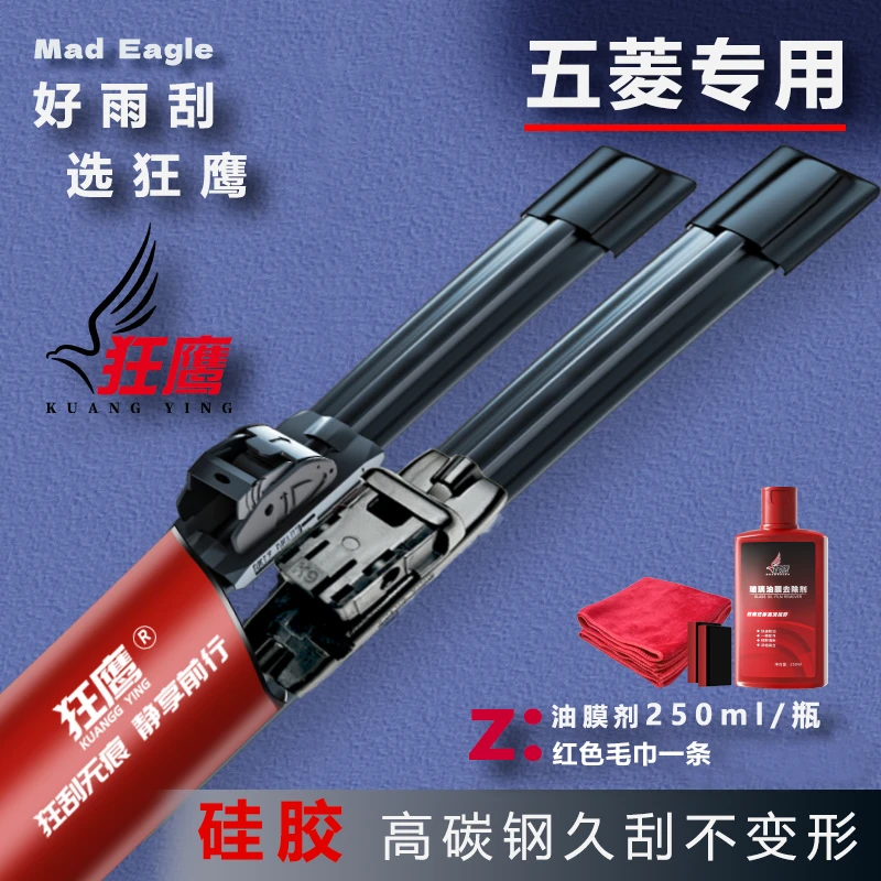 狂鹰雨刮【五菱专车】耐高温抗严寒耐用高品质汽车无骨雨刷器原装