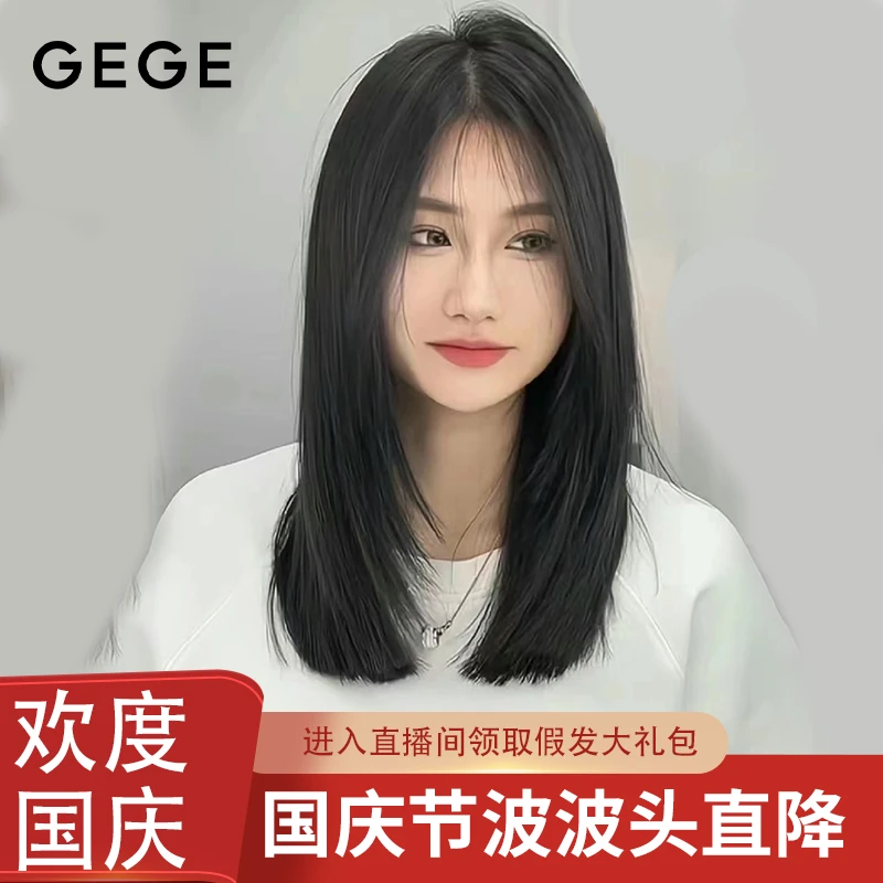 【国庆活动提前购双递针一刀切14寸直发】GEGE假发真人发丝全头套