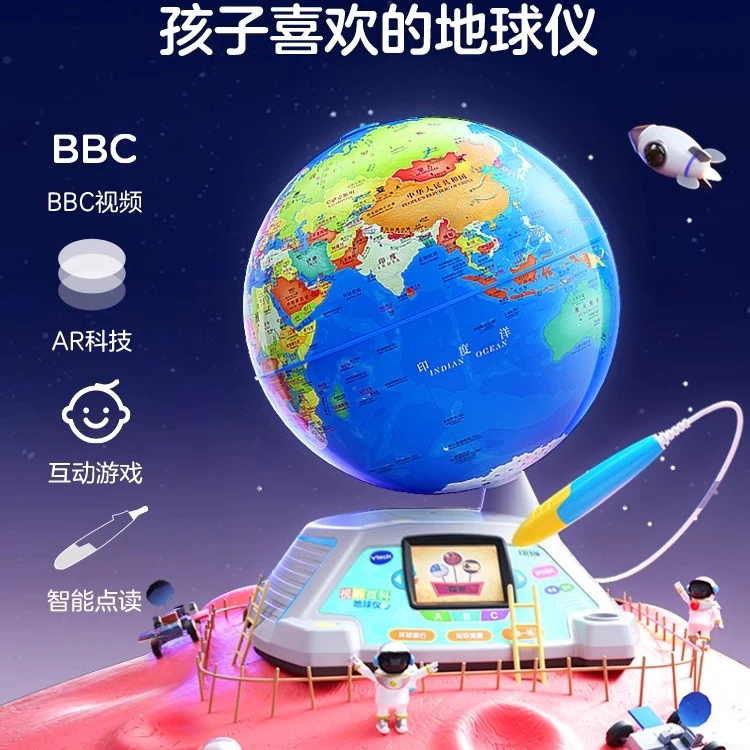 伟易达视听百科地球仪点触发声儿童地理启蒙玩具AR点读早教机教具