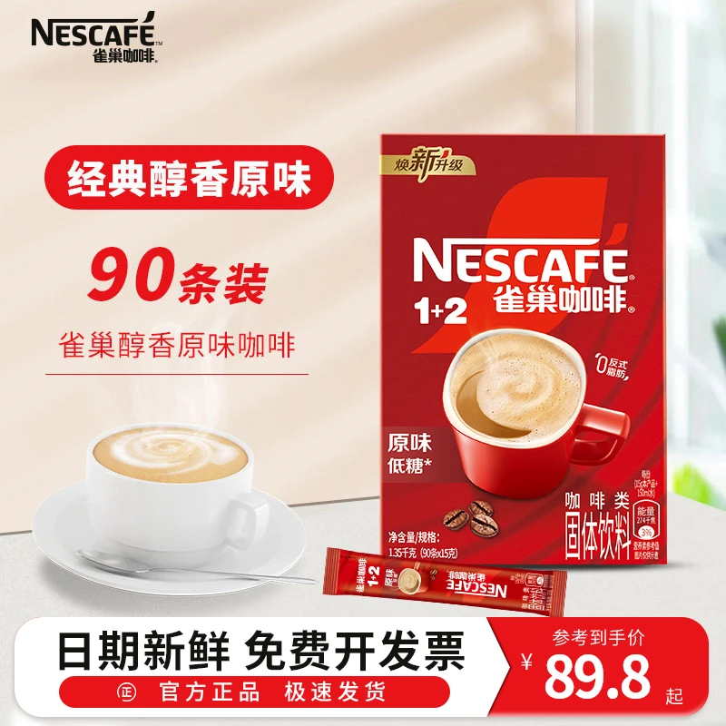 雀巢咖啡条装咖啡速溶三合一原味特浓提神雀巢咖啡经典低糖独立