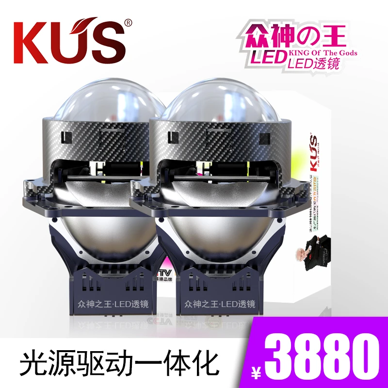 KUS众神之王LED双光透镜 高亮聚光双灯杯 汽车前大灯升级免费安装