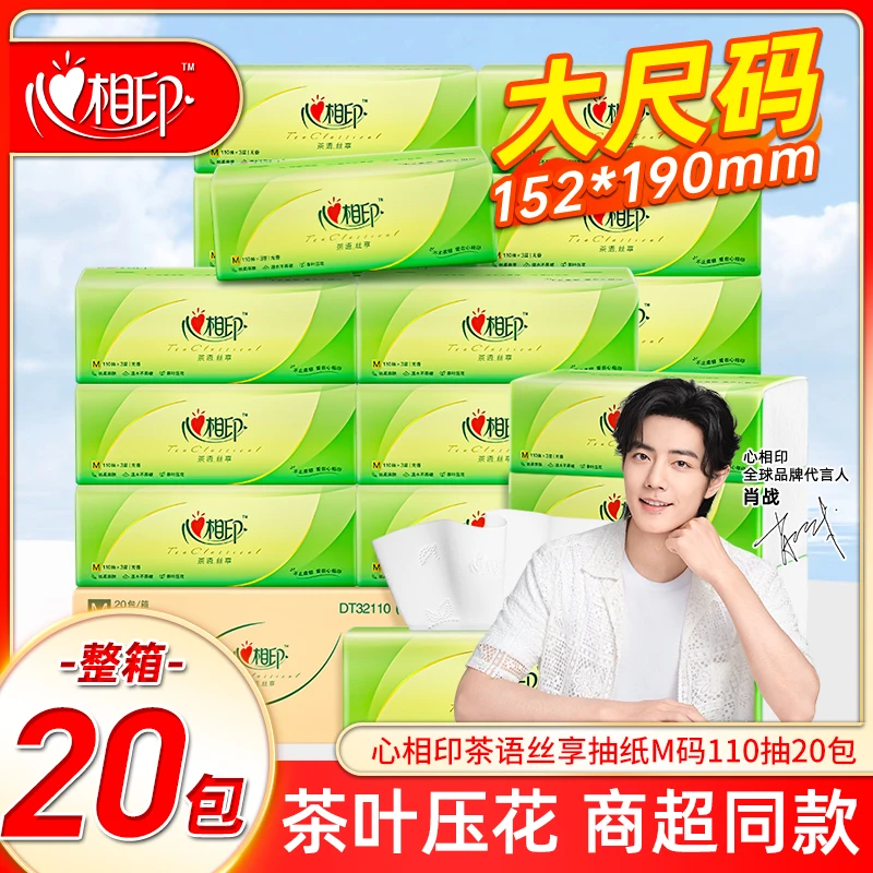 心相印M码抽纸加大加厚纸巾家用囤货整箱批发餐巾纸卫生纸面巾纸