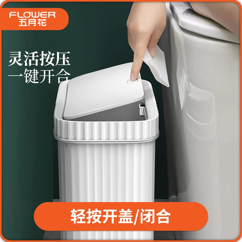 五月花 夹缝垃圾桶家用有盖按压大容量（7L）