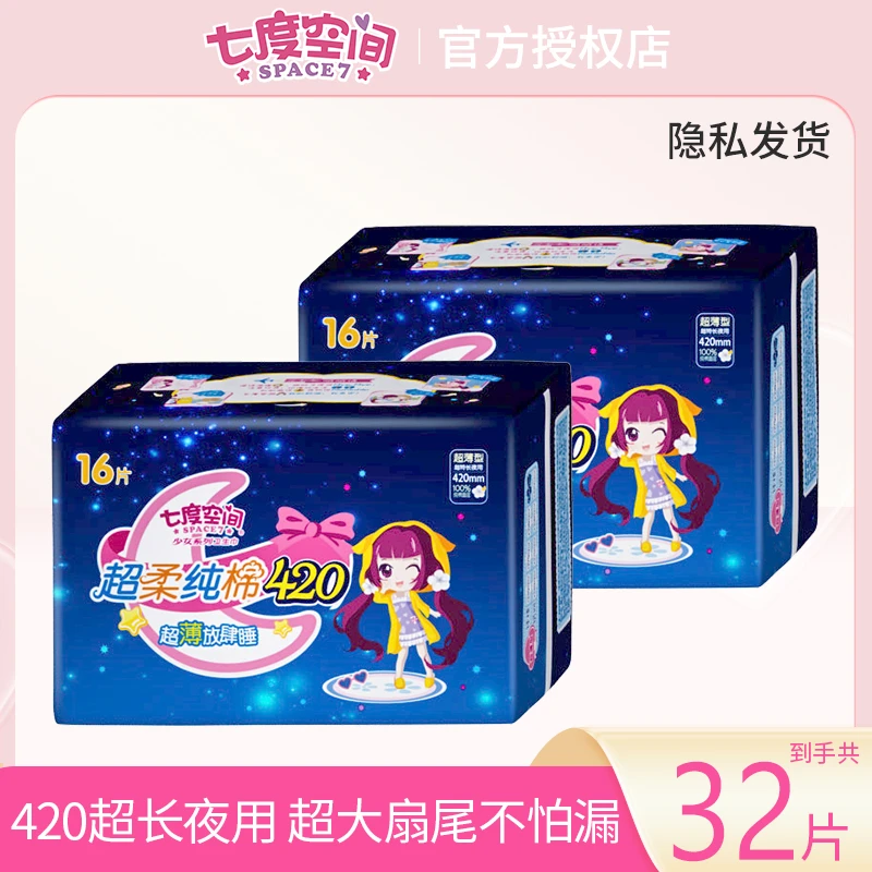 七度空间 少女系列超薄超长420mm夜用防漏透气卫生巾 16片*2包