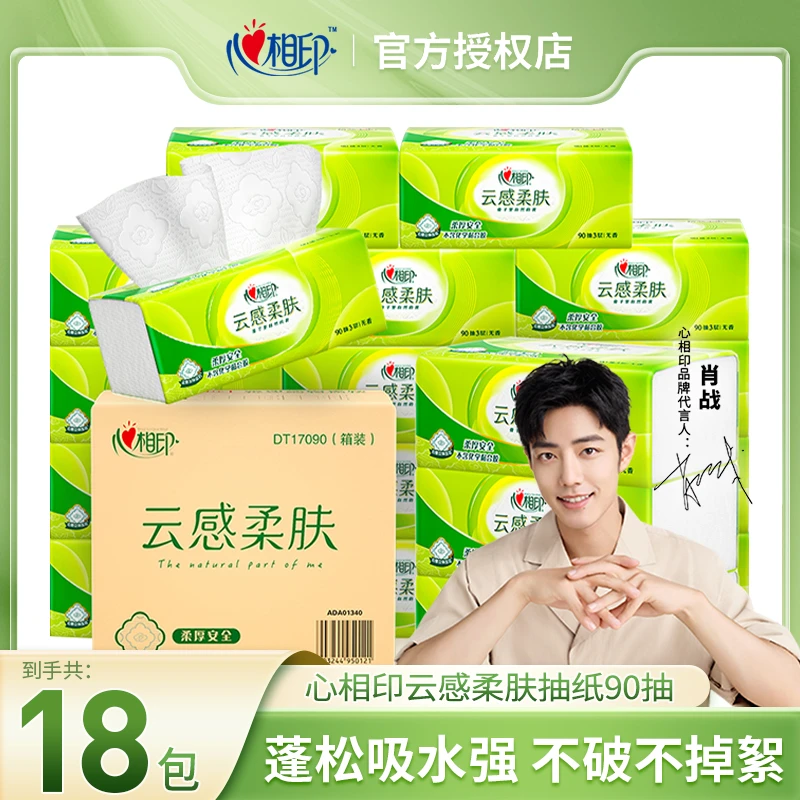 心相印抽纸云感压花抽纸整箱实惠装家用餐巾纸90抽18包