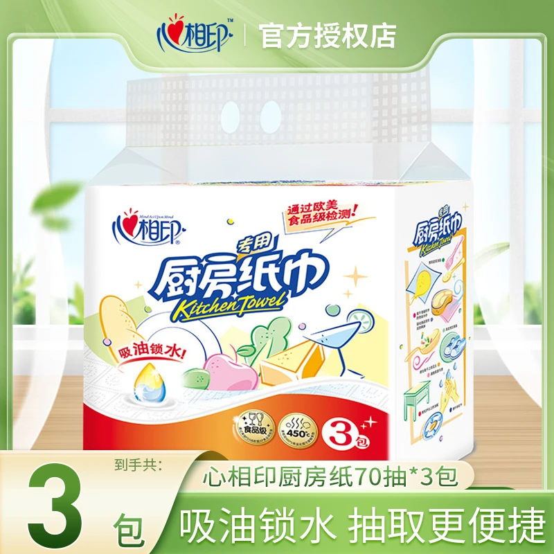 心相印厨房抽纸吸油吸水2层70抽*3包