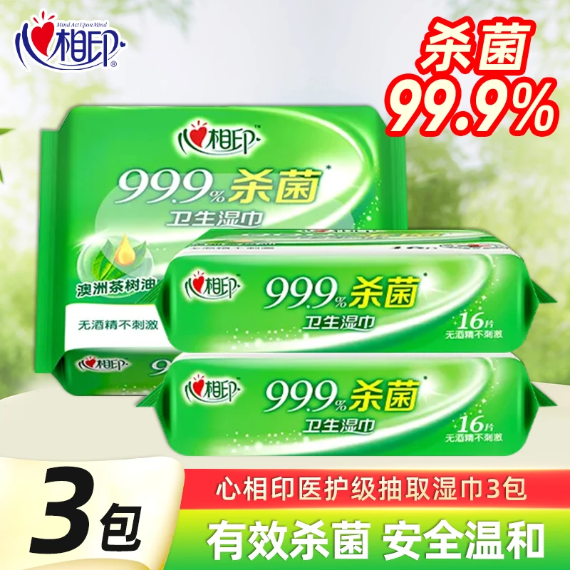 心相印杀菌湿巾小包便携装卫生湿巾纸家用装实惠装