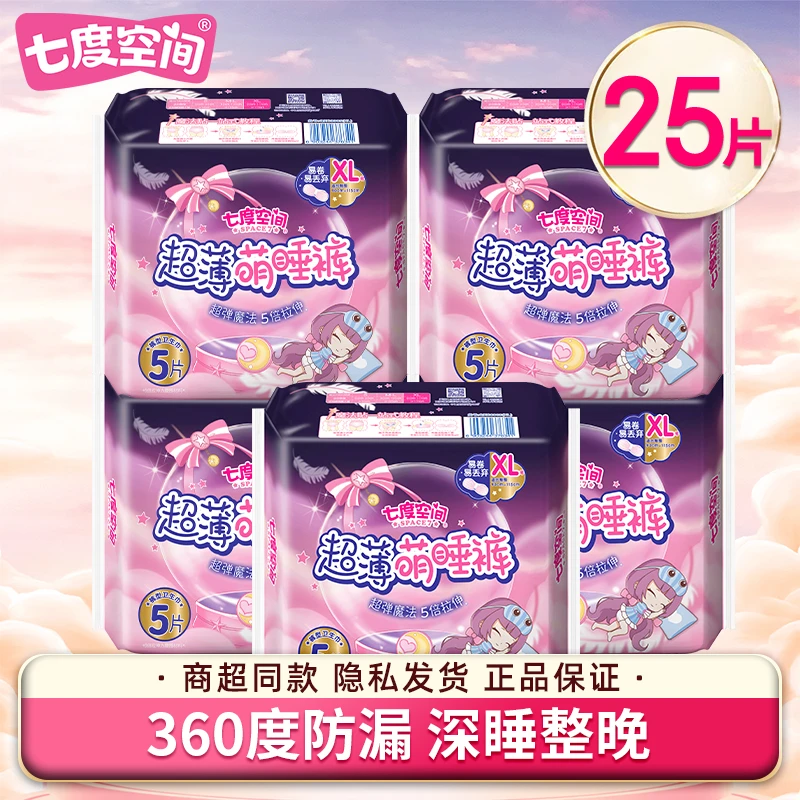 七度空间萌睡裤防漏裤型亲肤安全裤透气拉拉裤超薄贴身高弹XL码
