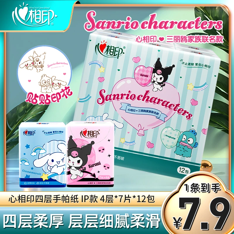 心相印三丽鸥联名手帕纸4层12包餐巾纸便携式可湿水面巾纸巾实惠