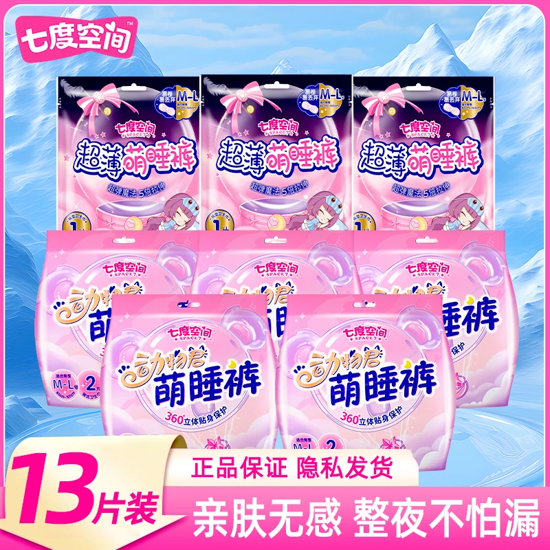 七度空间考拉裤贴身安睡裤安睡拉拉裤防漏透气夜用安心裤卫生裤