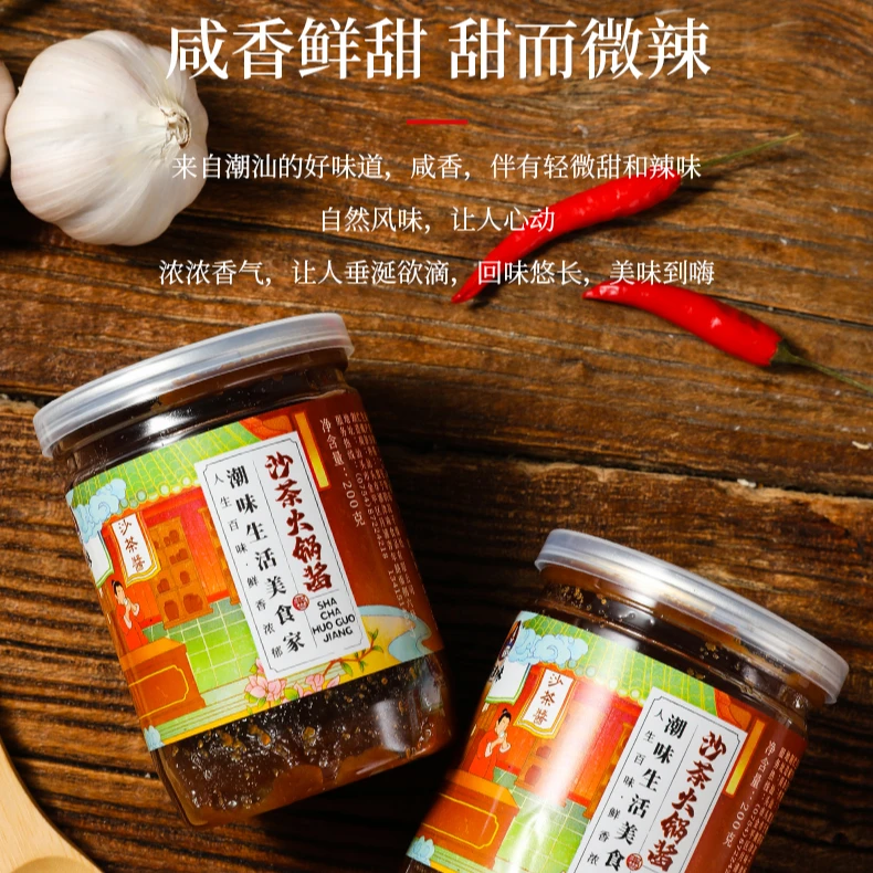 潮汕特产沙茶酱潮汕水辣椒酱潮汕牛肉火锅火锅酱火锅蘸组合装沙茶